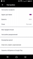 AliExpress Shopping App Скриншот 4